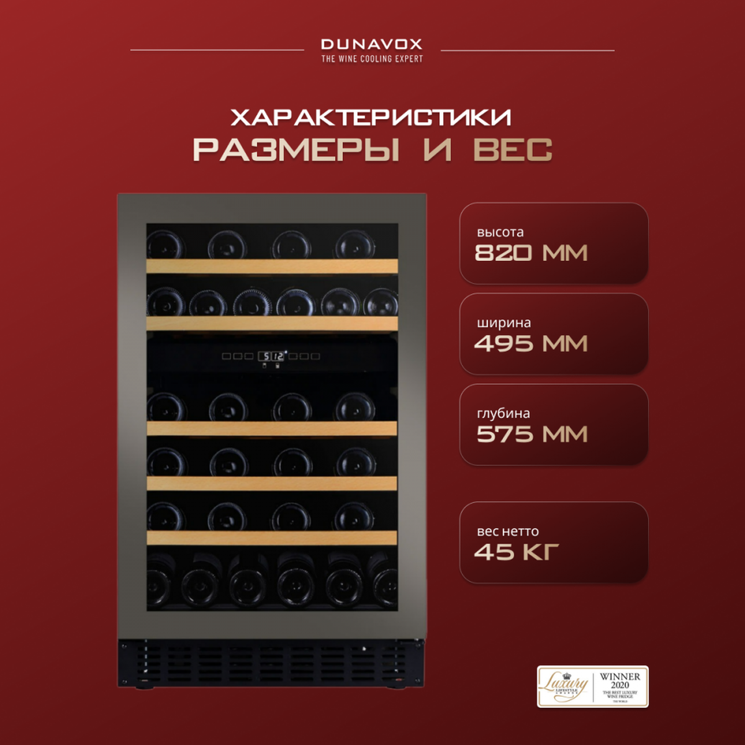 Винный шкаф Dunavox DAUF-38.100DSS — компрессорный шкаф для длительного хранения и выдержки винной коллекции