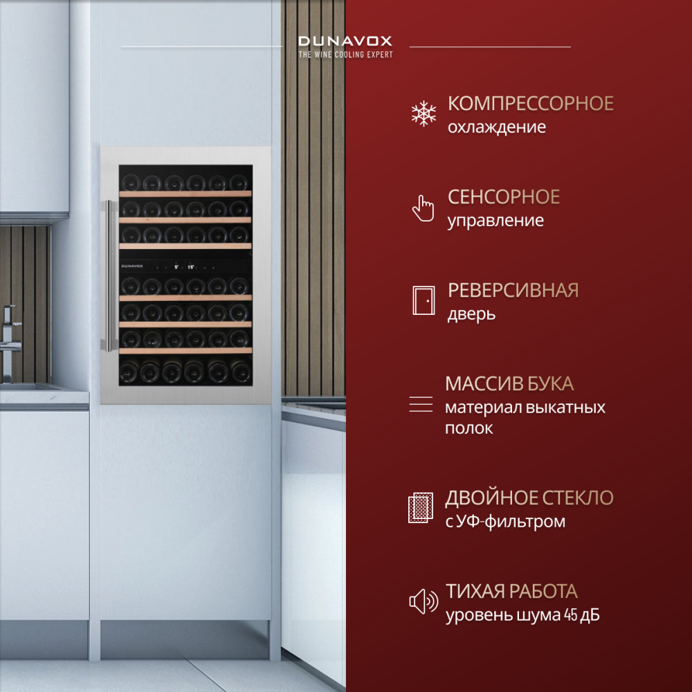 Винный шкаф Dunavox DAB-42.117DSS — изображение 12