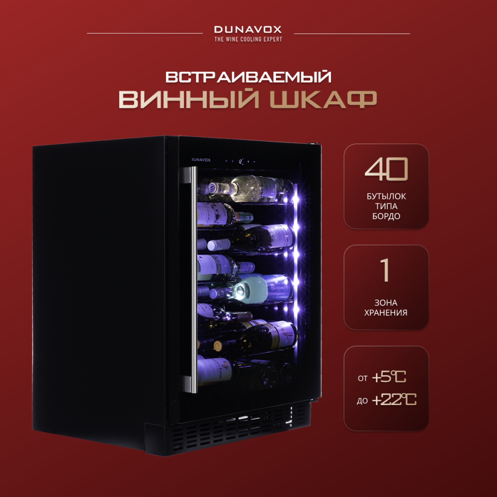 Винный шкаф Dunavox DAUF-40.138B — изображение 8