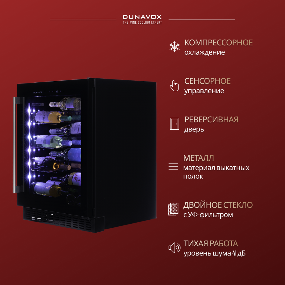 Винный шкаф Dunavox DAUF-40.138B — изображение 10