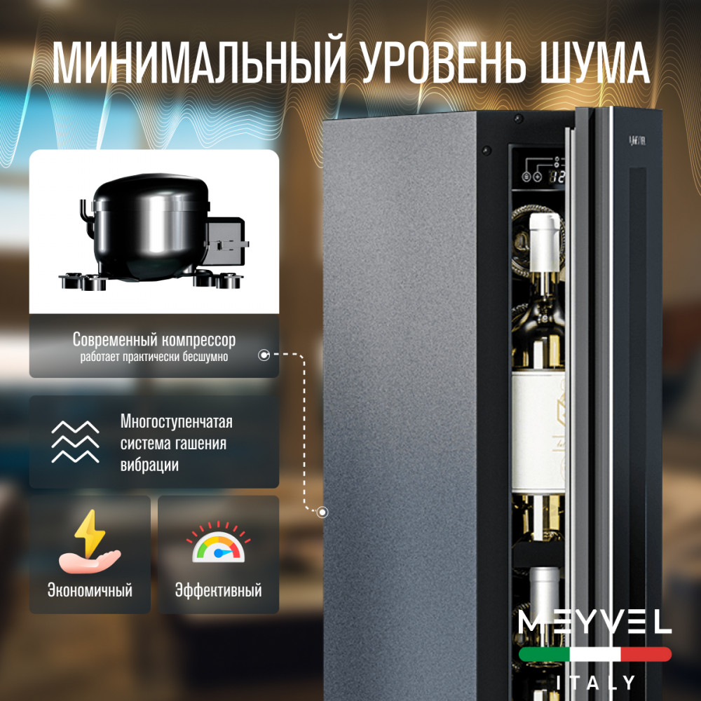 Винный шкаф MEYVEL MV9NH-KBT1 — изображение 21